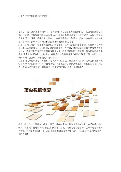 注册表中的文件删除如何恢复