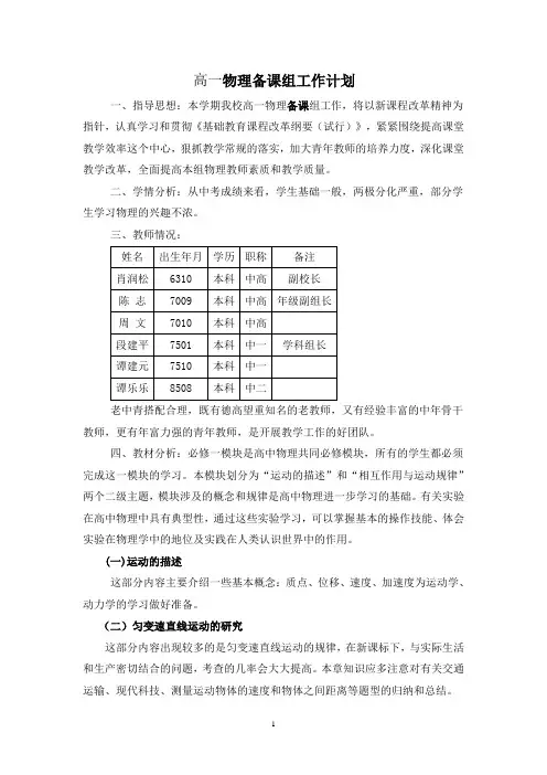 高一物理备课组工作计划