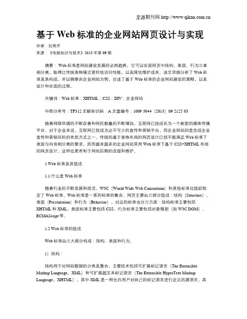 基于Web标准的企业网站网页设计与实现