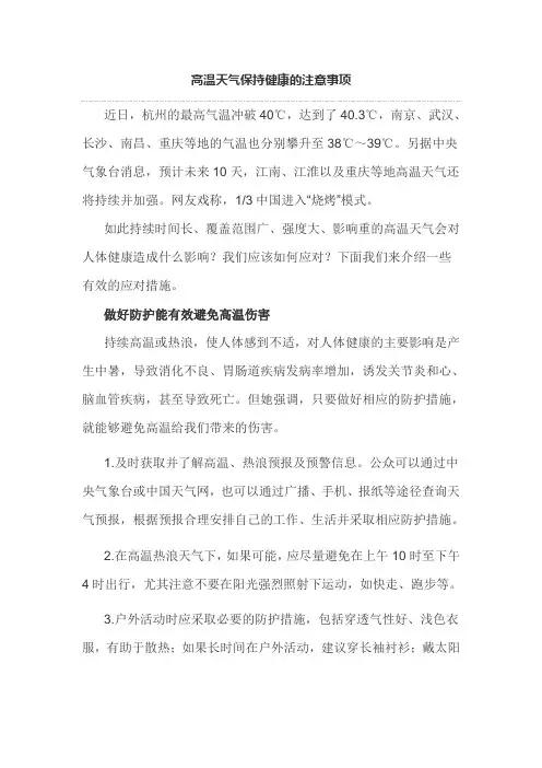 高温天气保持健康的注意事项