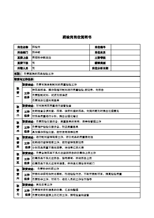 药检岗岗位说明书