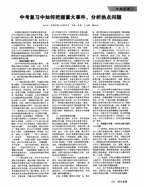中考复习中如何把握重大事件,分析热点问题
