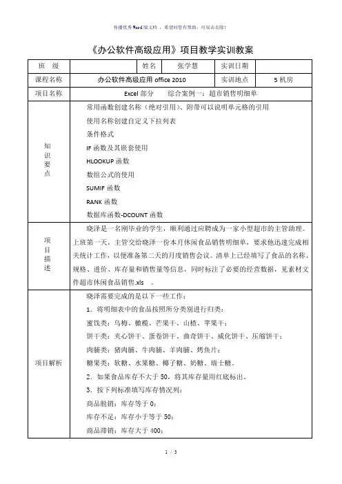 excel部分实训教案-1超市销售明细单-参考模板