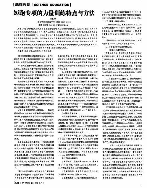 短跑专项的力量训练特点与方法