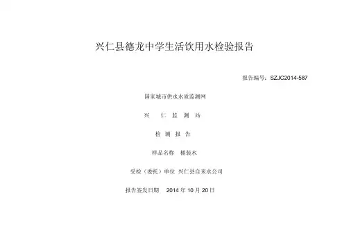 水质检测报告