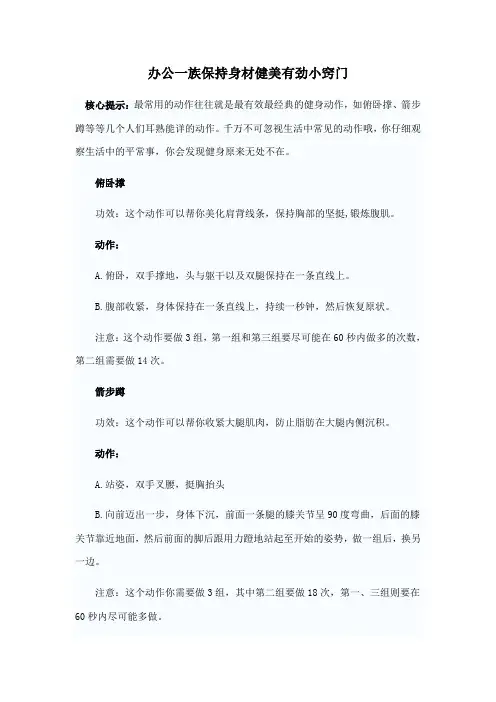办公室一族保持身材健美有劲小窍门