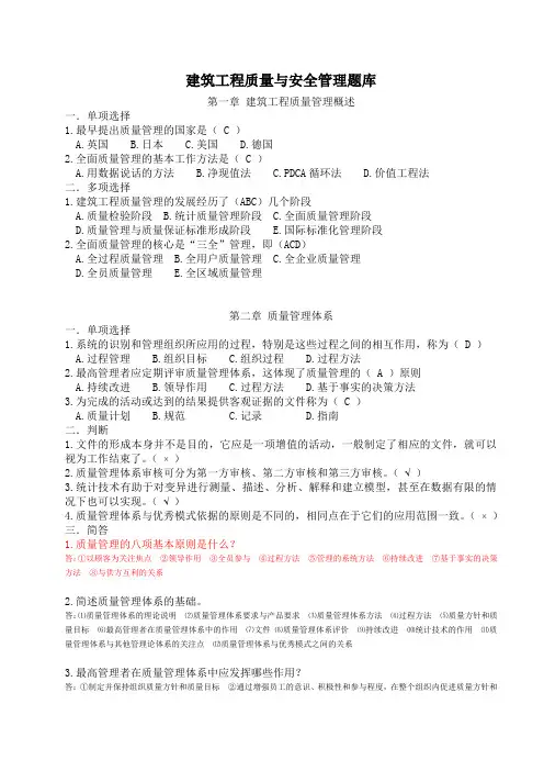 广西生态工程职业技术学院建筑工程质量与安全管理题库(附答案)