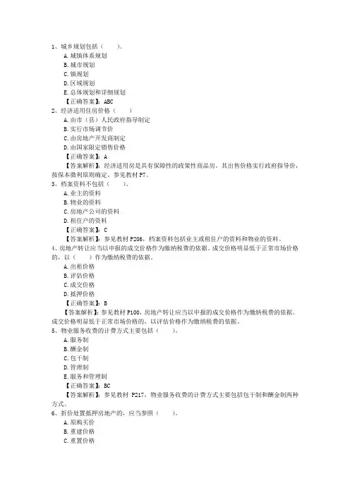 2016年房地产经纪人《房地产经纪相关知识》出题规律必过技巧