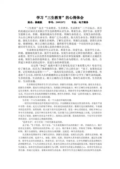 学习“三生教育”心得体会