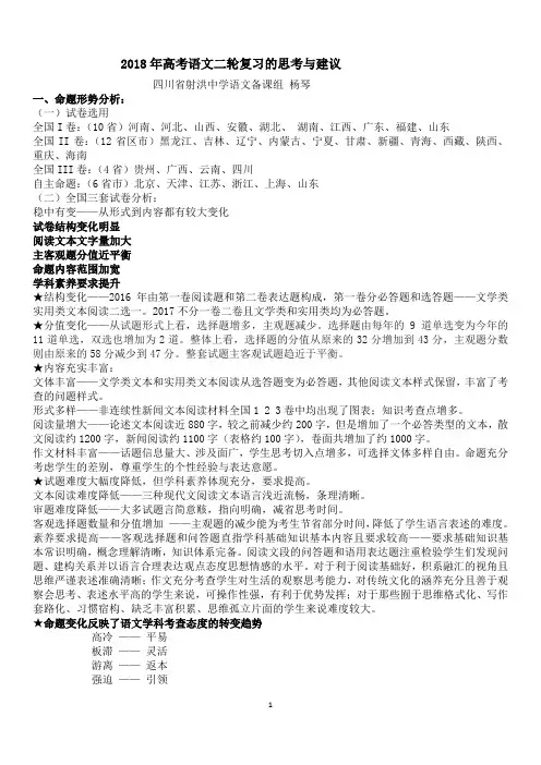 2018年高考语文二轮复习的思考与建议.