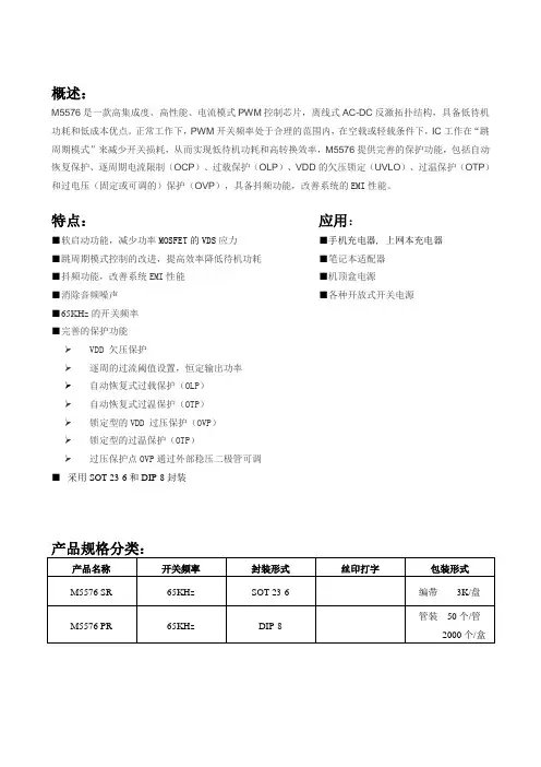 M5576-昂宝OB2269