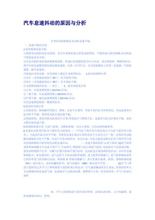 汽车怠速抖动的原因与分析