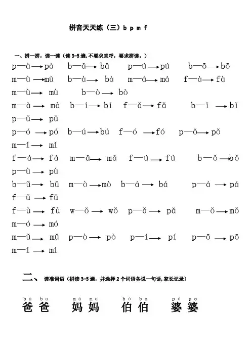 幼儿园大班拼音bpmf练习单