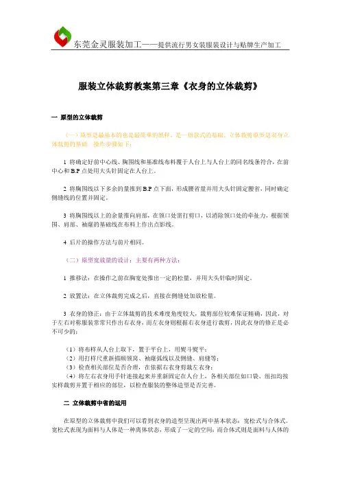 服装立体裁剪教案第三章《衣身的立体裁剪》