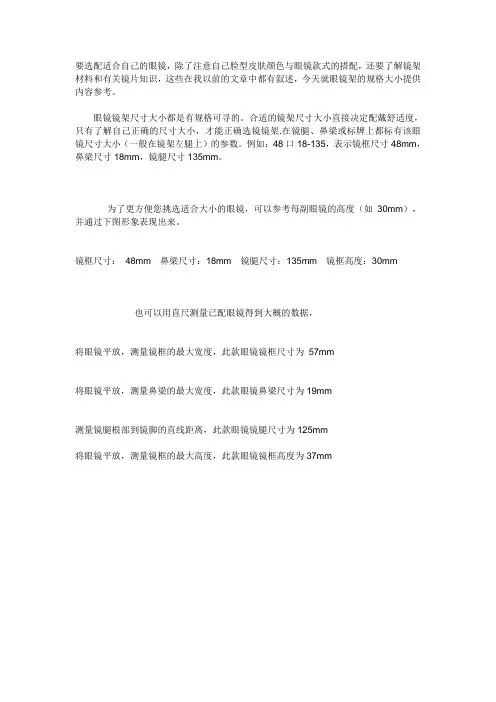 配眼镜如何确定眼镜架的规格大小
