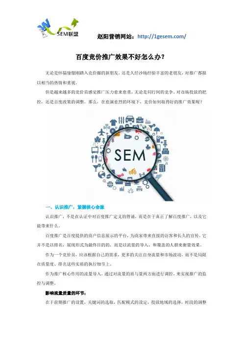 第3课 SEM联盟 带你重新认识百度竞价