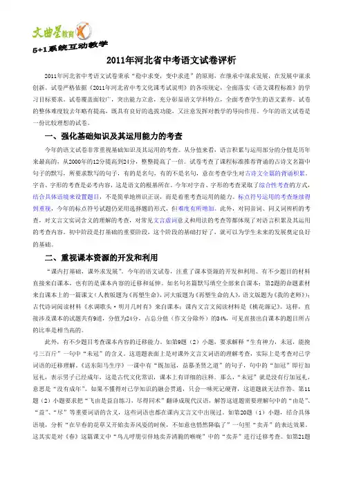 2011年河北省中考语文试卷评析