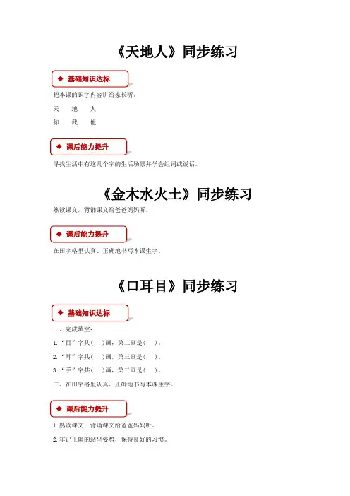 部编版一年级语文上册作业设计