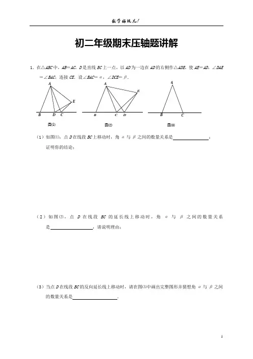 2013-2014学年北京市八年级上学期期末经典题汇编数学试题(含答案)