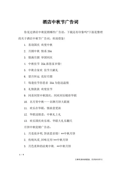 酒店中秋节广告词_广告词