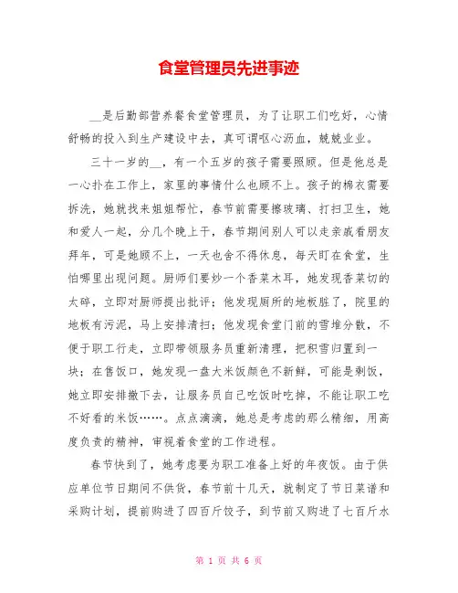 食堂管理员先进事迹 2