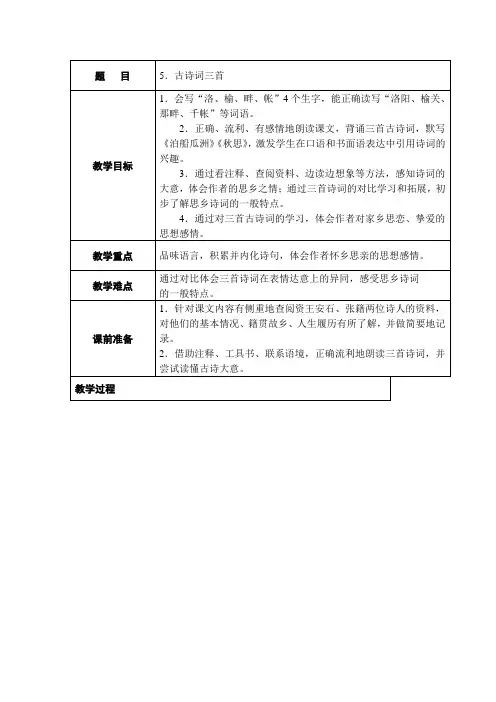 五年级上册古诗词三首