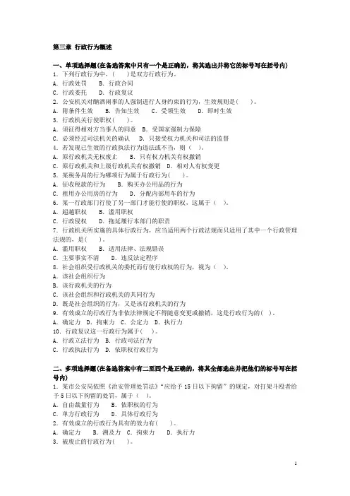 第三章 行政行为概述练习及案例
