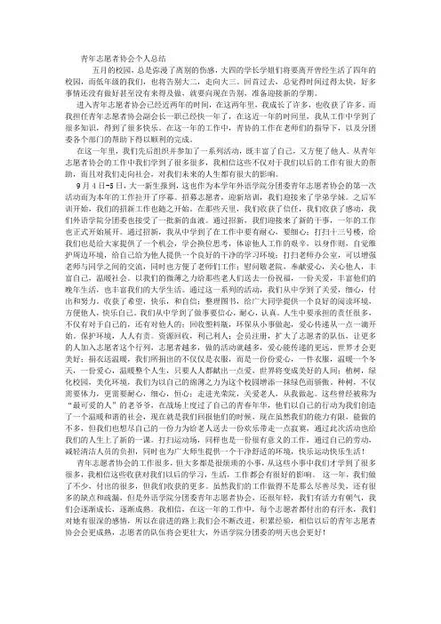 青年志愿者协会个人工作总结 (500字)