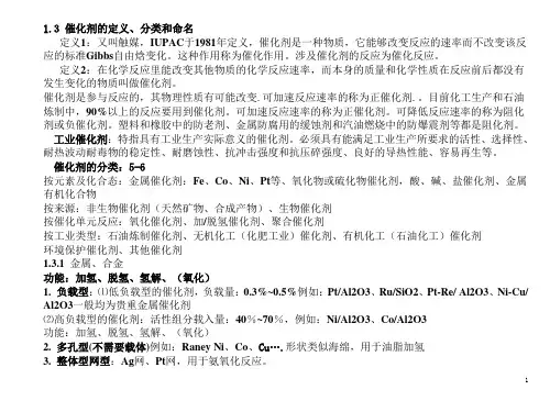 催化课件整理过