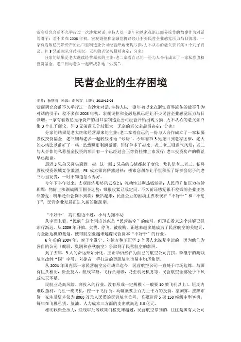 民营企业的生存困境