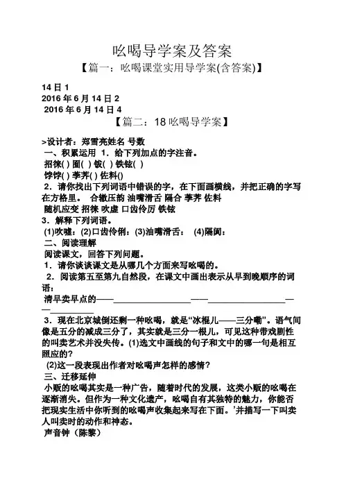 吆喝导学案及答案