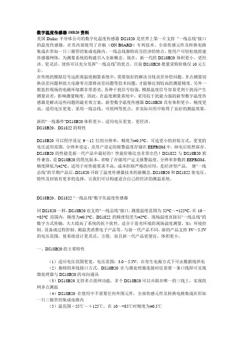 数字18B20资料
