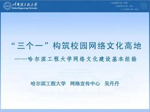 哈尔滨工程大学 吴丹丹