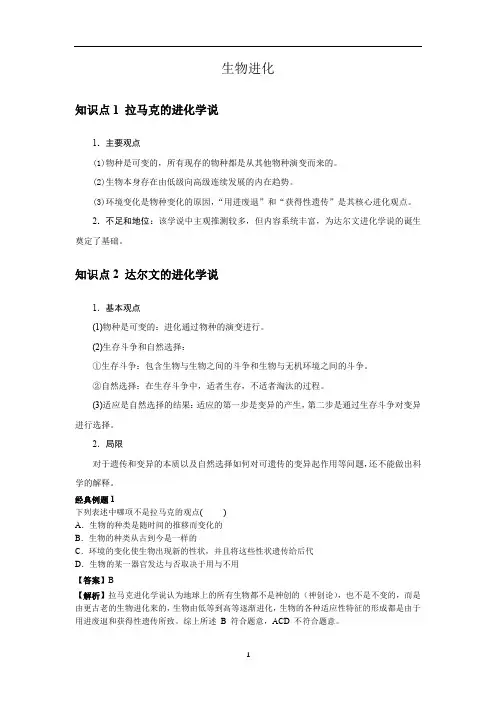 高三一轮复习生物讲义：生物进化