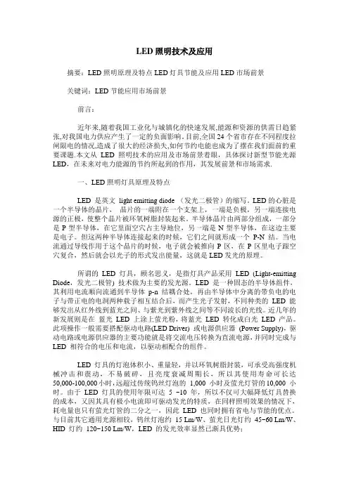 LED照明技术及应用