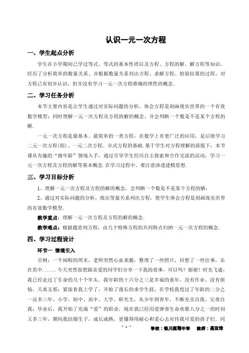 一元一次方程的认识 教学设计
