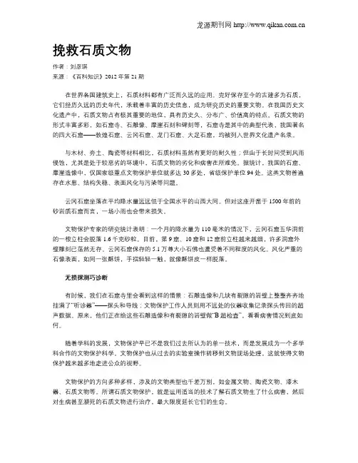 挽救石质文物