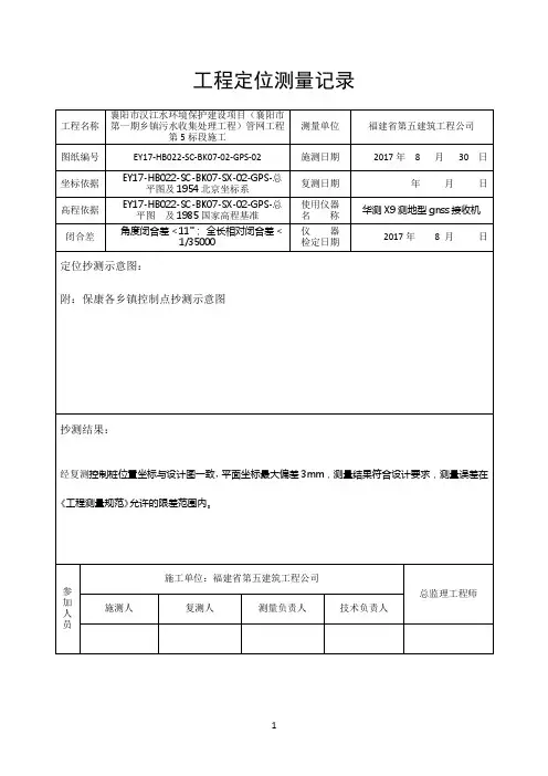 工程定位测量记录 4