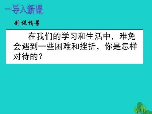 九年级语文下册 8外国诗两首假如生活欺骗了你课件 语文版