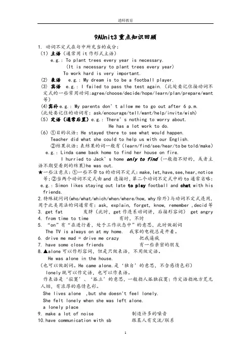 9AUnit3重点知识回顾