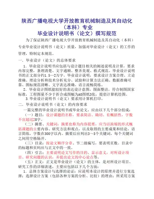 毕业设计说明书(论文)编写规范