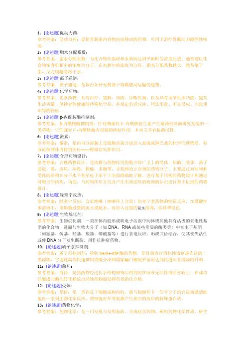 【西大2017版】[1134 ]《药物化学 》网上作业及课程考试复习资料(有答案]