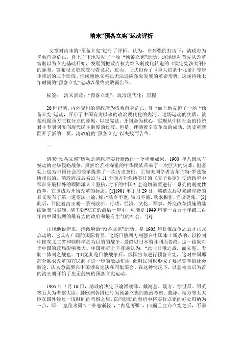 清末“预备立宪”运动评析