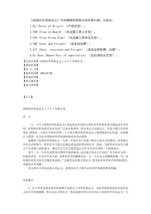 美国对外贸易六中术语