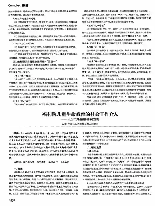 福利院儿童生命教育的社会工作介入——以G市儿童福利院为例