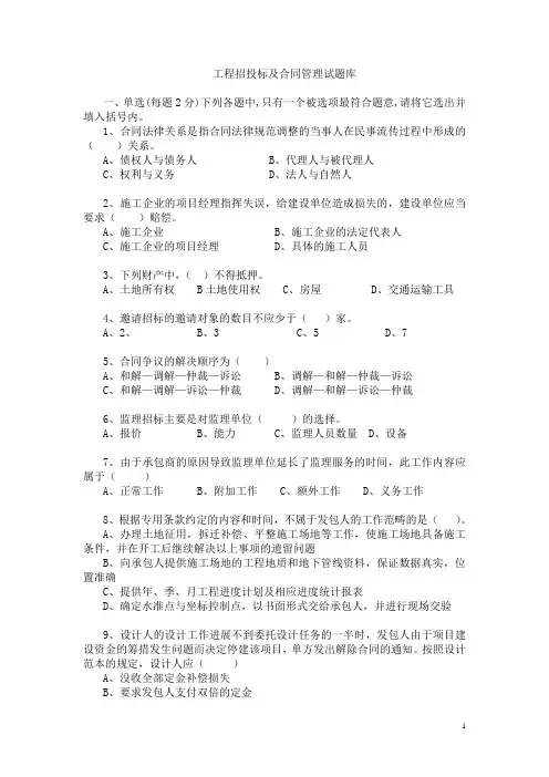工程招投标及合同管理考试试题库