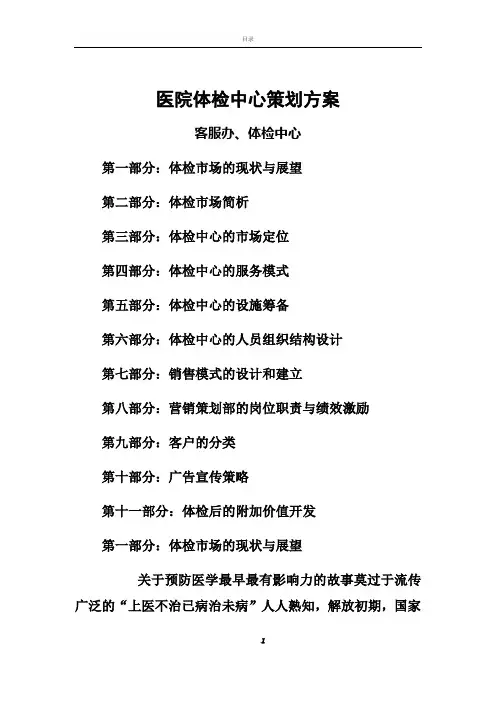 体检中心策划方案