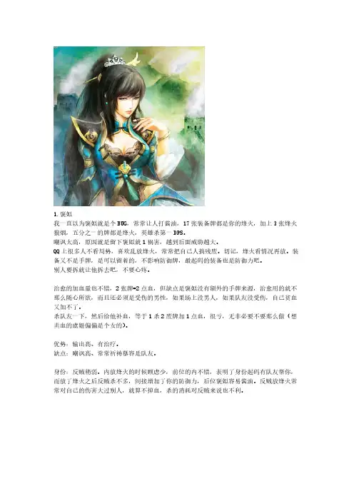 [VIP专享]英雄杀33个人物排行
