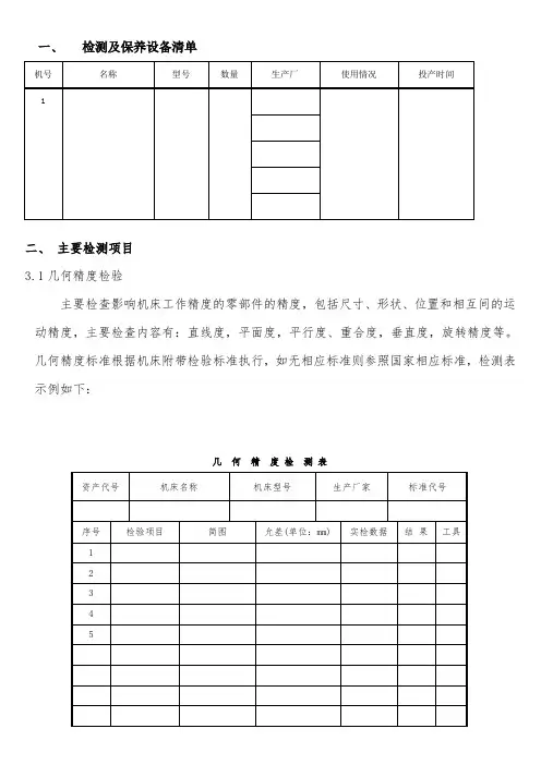 设备检测表