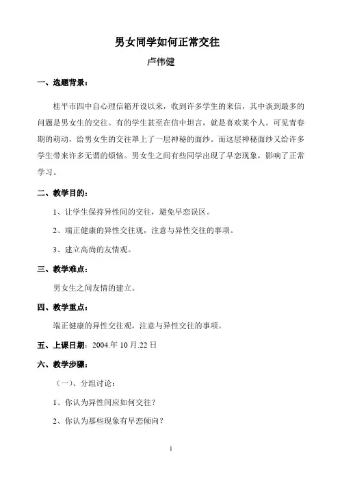 男女同学的正常交往